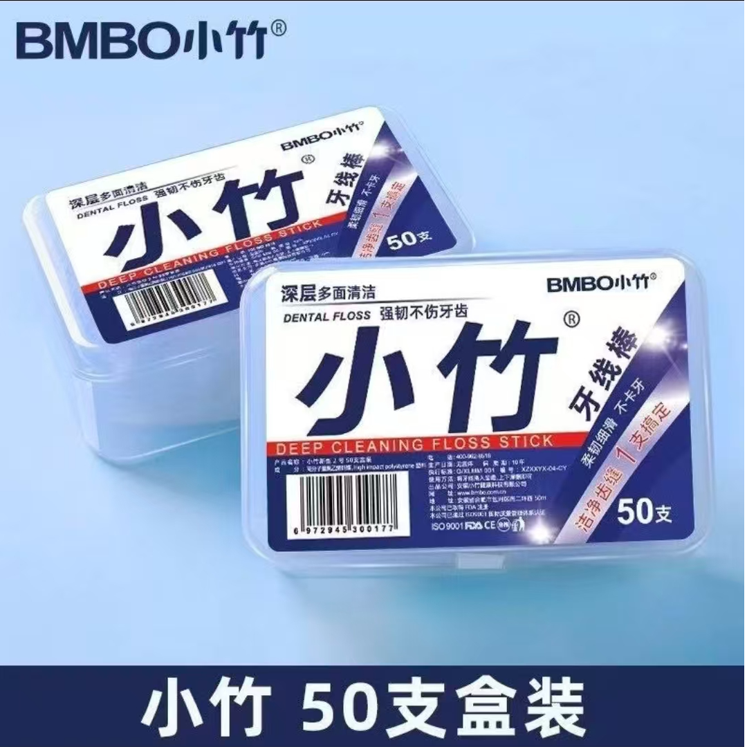 【抢!10盒牙线】高档超细牙线棒一次性牙线高弹力家用牙线
