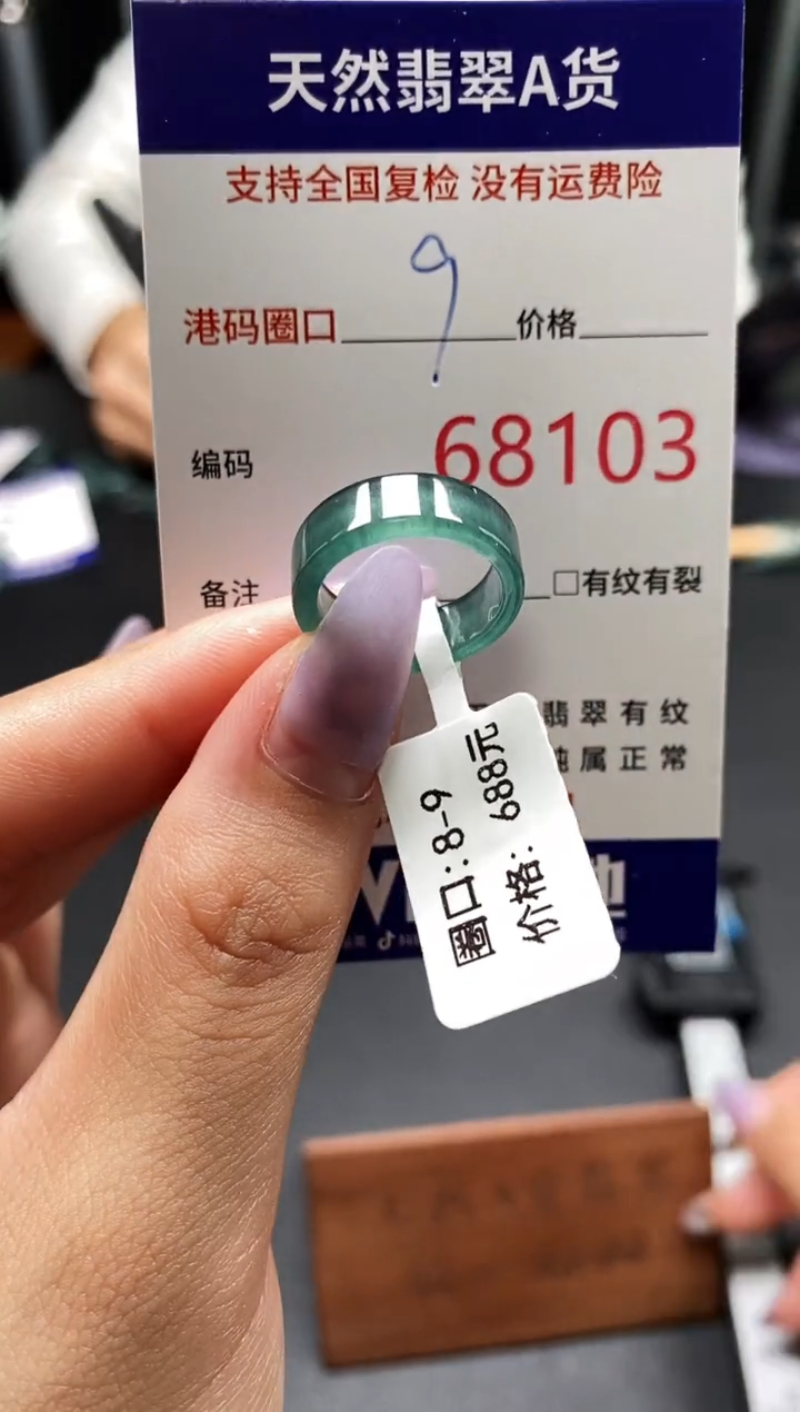 未镶嵌戒指翡翠天然A货翡翠8103