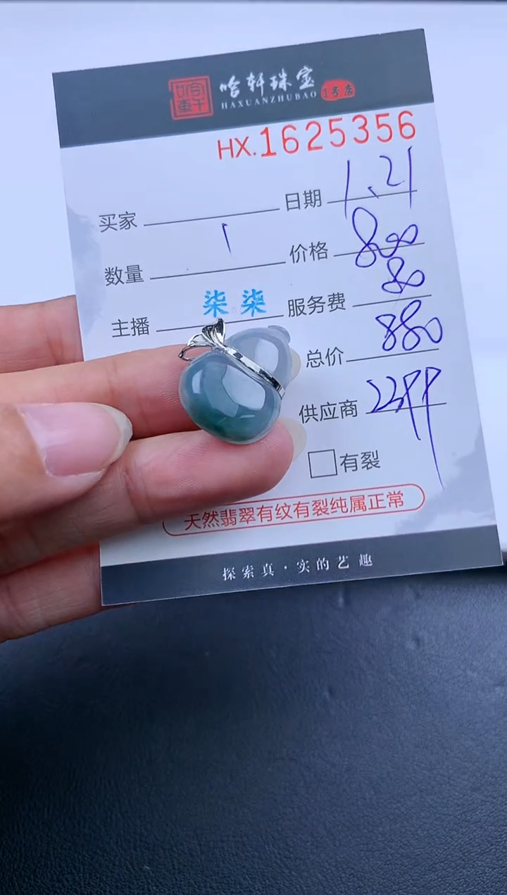 【闪购商品】翡翠挂件未镶嵌哈轩 葫芦1