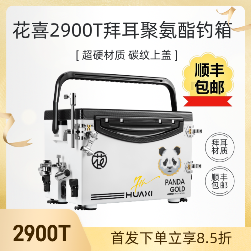 花喜2900T拜耳聚氨酯钓鱼箱多功能大容量超轻超硬四脚升降高坐姿
