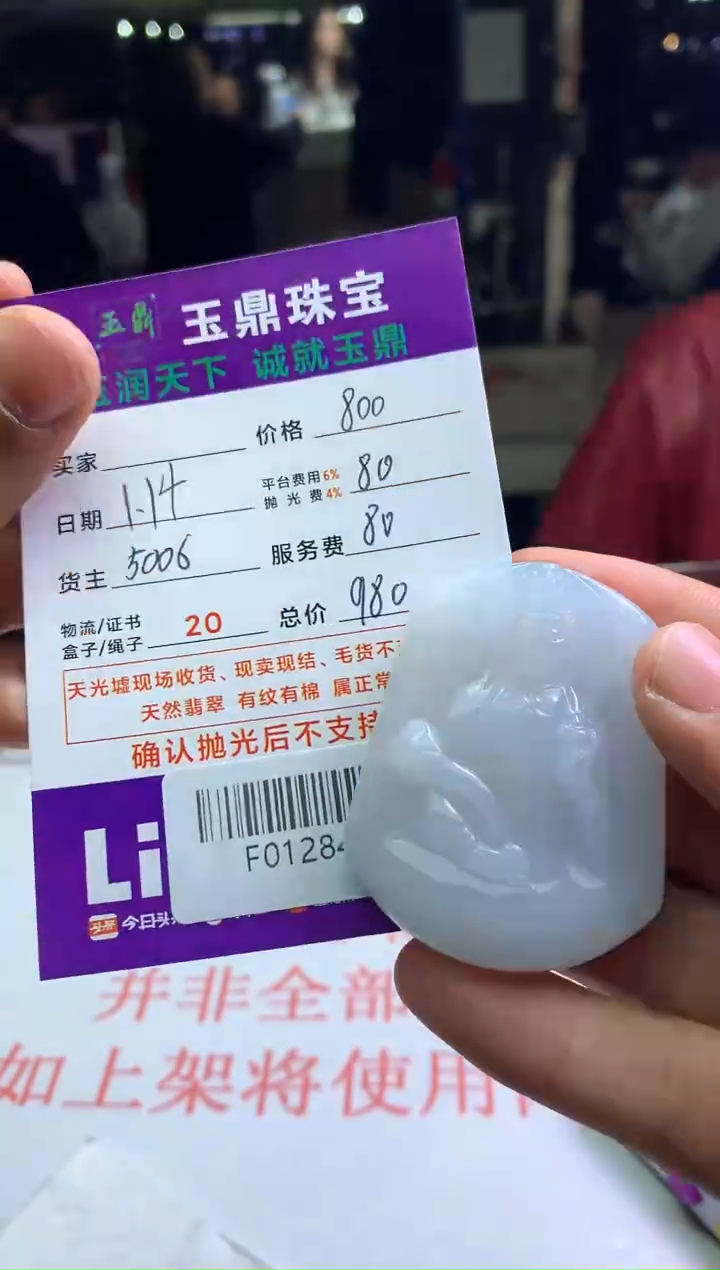 【闪购商品】定制翡翠未镶嵌---F0128403