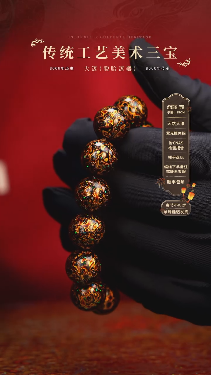 【闪购商品】大漆/犀皮/1.5*13+1   663
