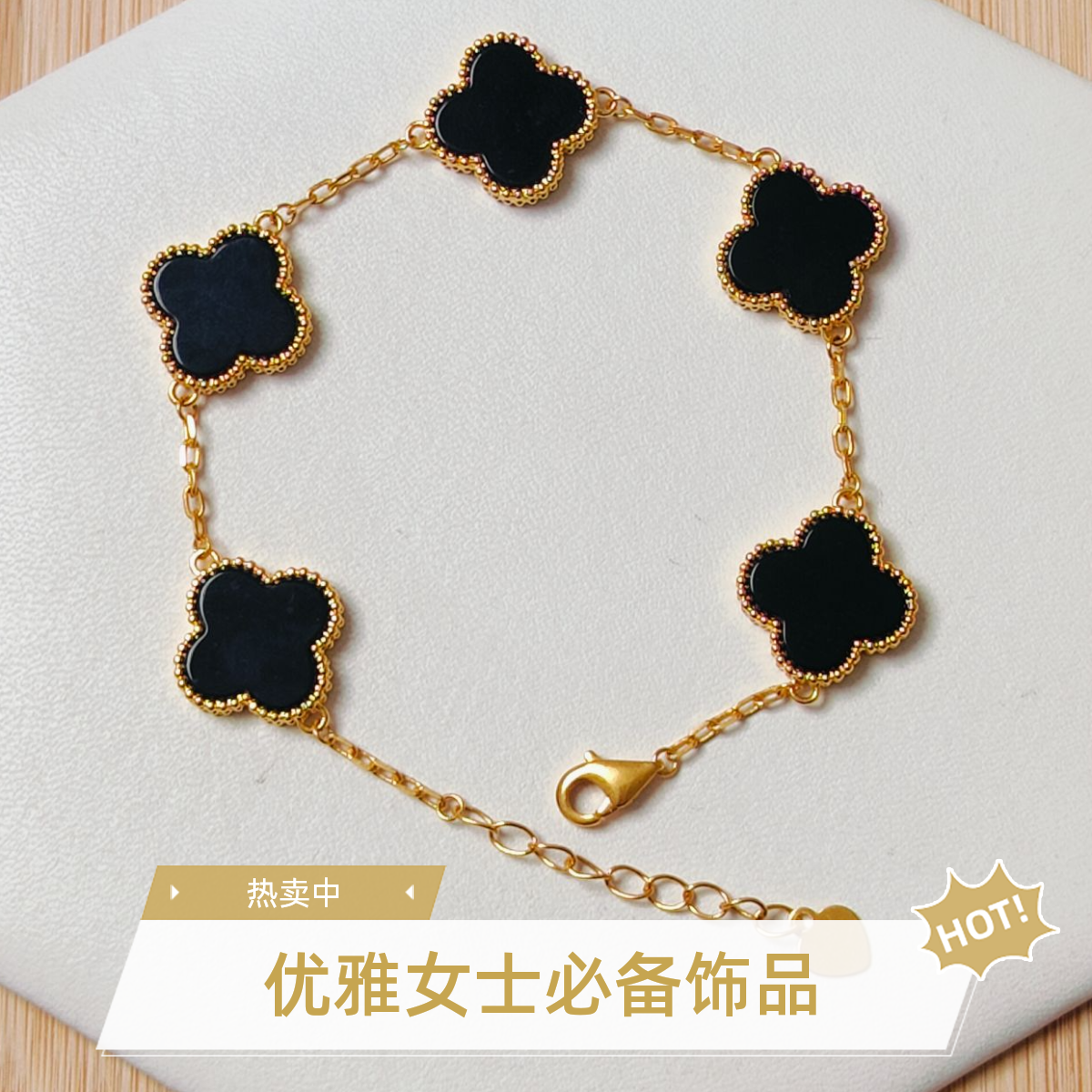 【粉丝专属】源头工厂I8k 15mm黑色五花手链-B
