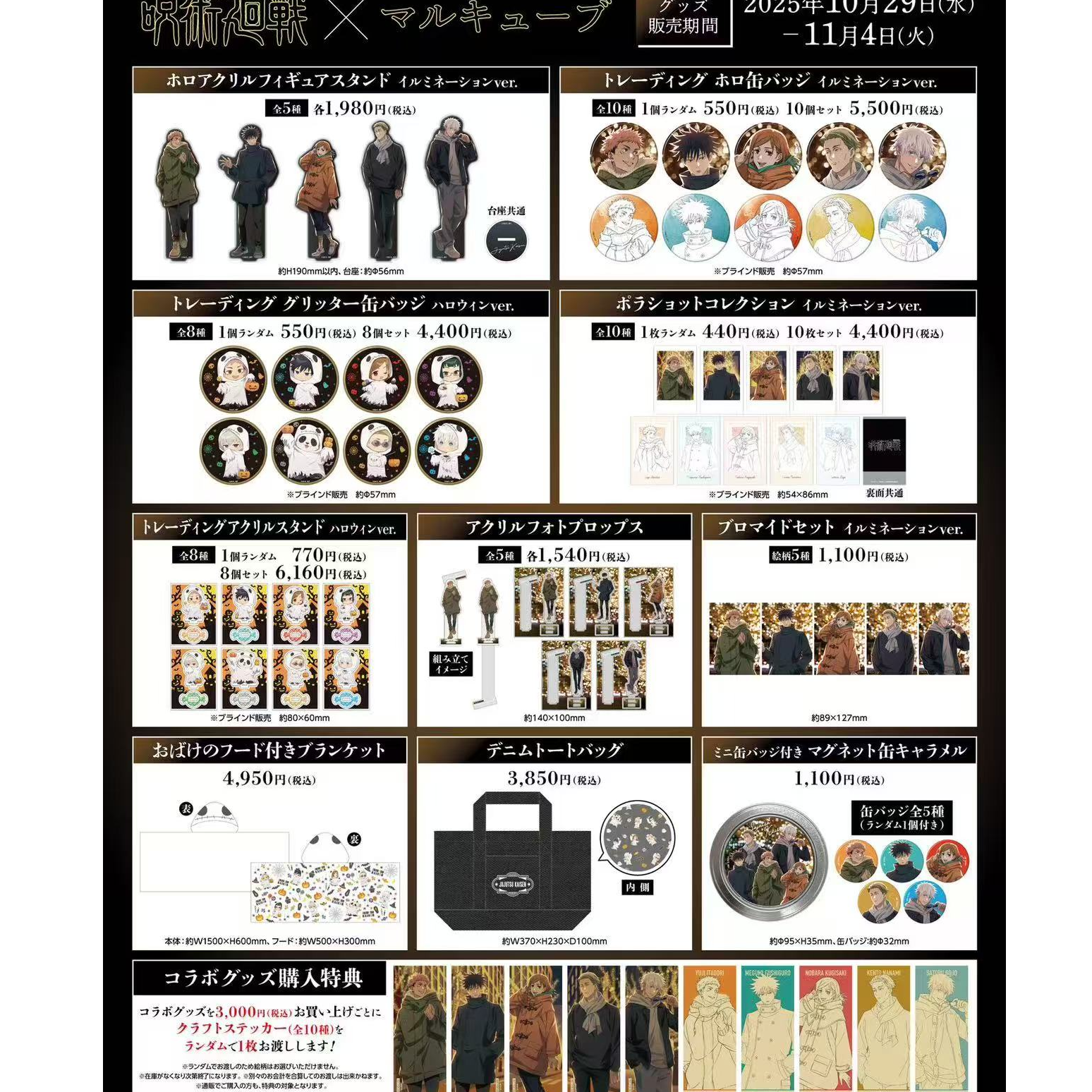 【咒术回战】中外矿业冬服 万圣节系列 日谷岛现 盲盒代拆.