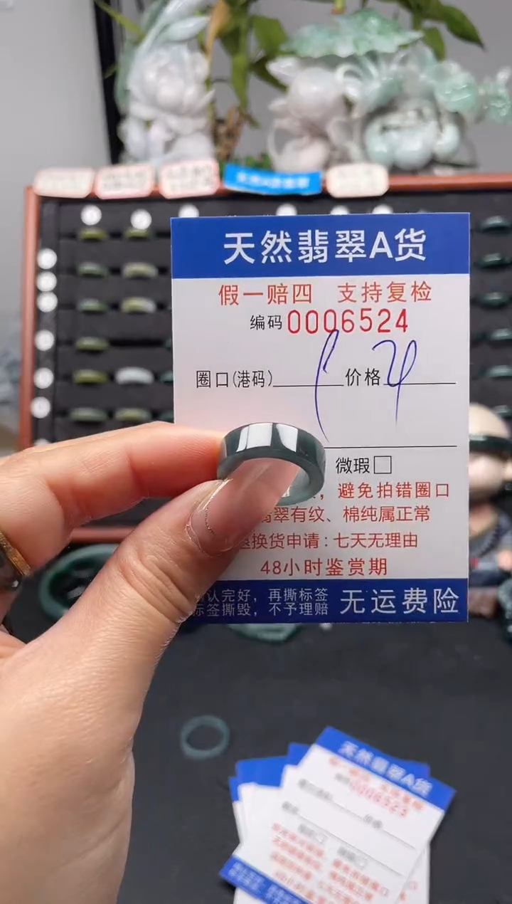 未镶嵌戒指翡翠9*6524