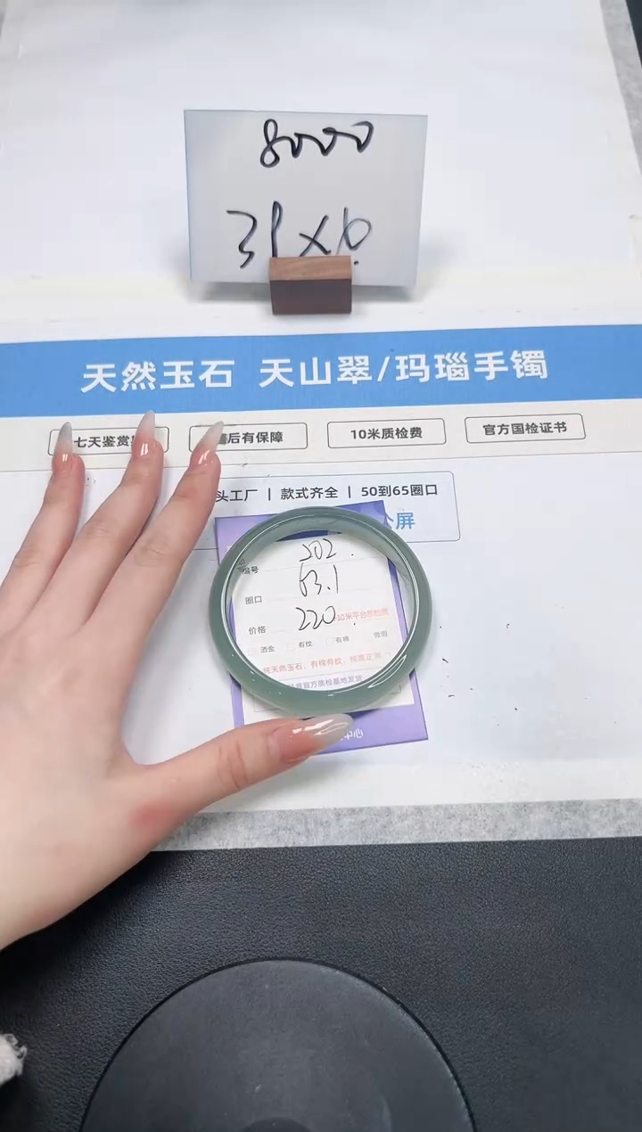 【闪购商品】石英质玉手镯未镶嵌202/晴水63.1