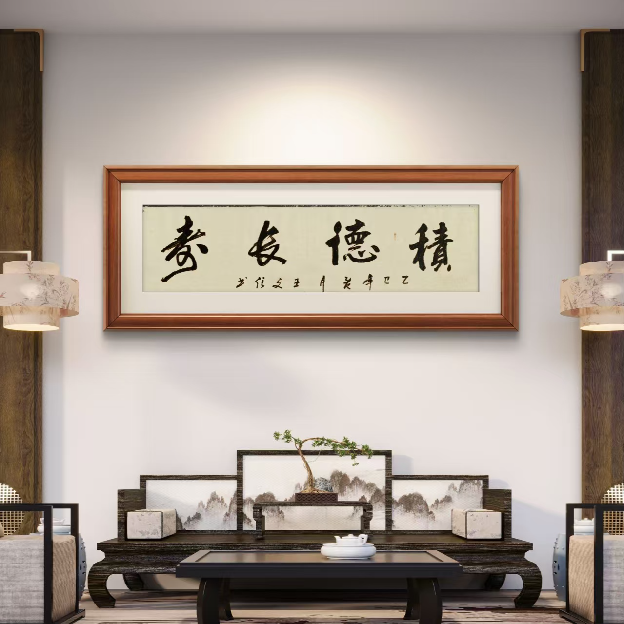 积德长寿字画办公室客厅书房茶室中式大气装饰画六尺200×60