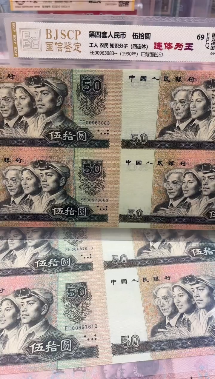 【闪购商品】纸9050四连体单张老纸钞不挑号