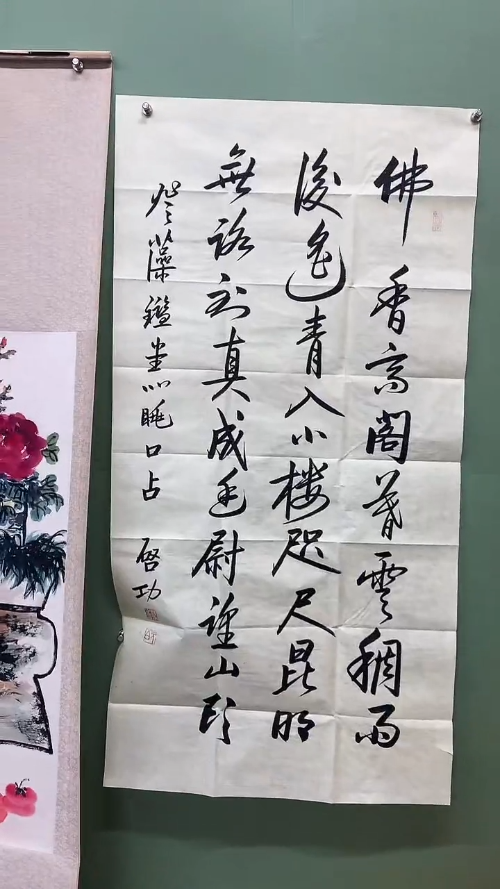 竖款精品四尺书法，佛香