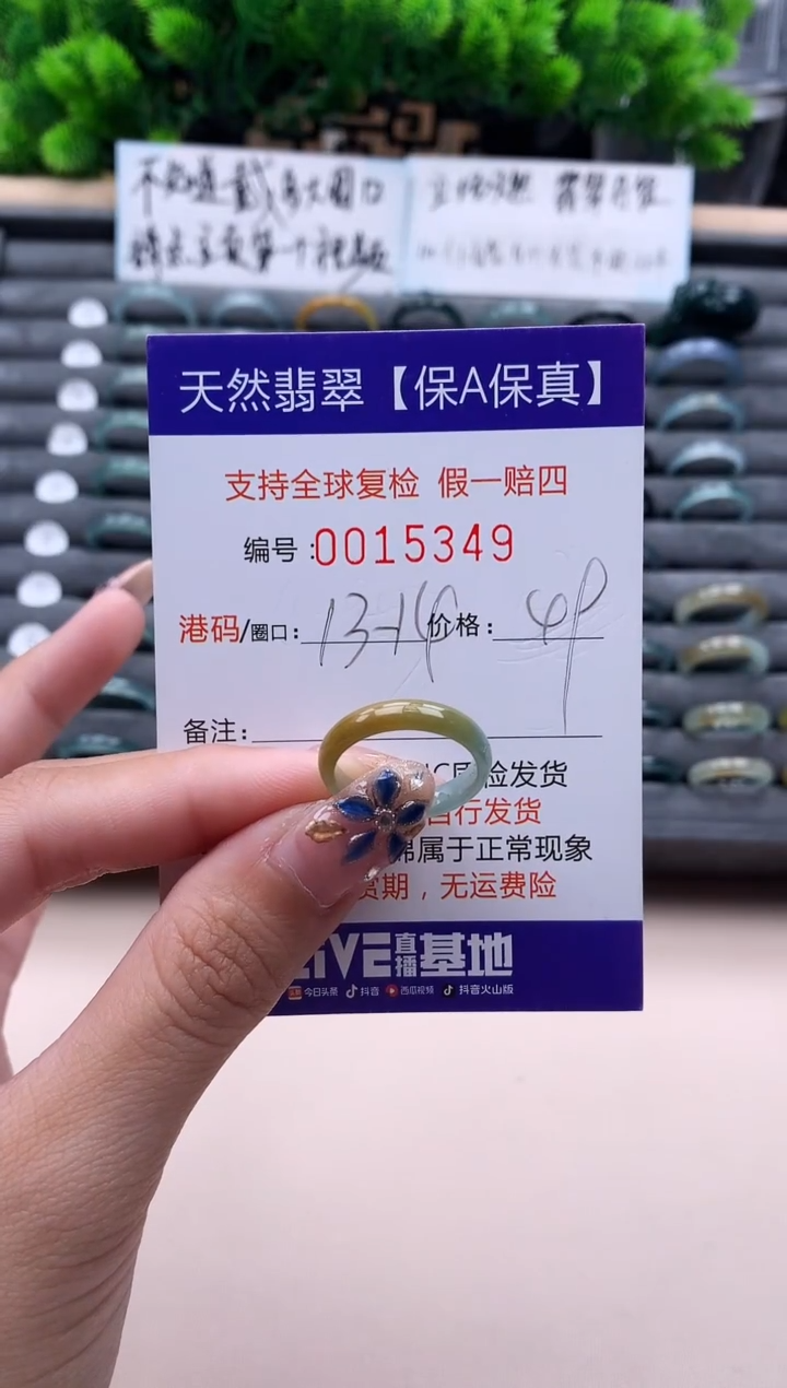 未镶嵌戒指翡翠15349