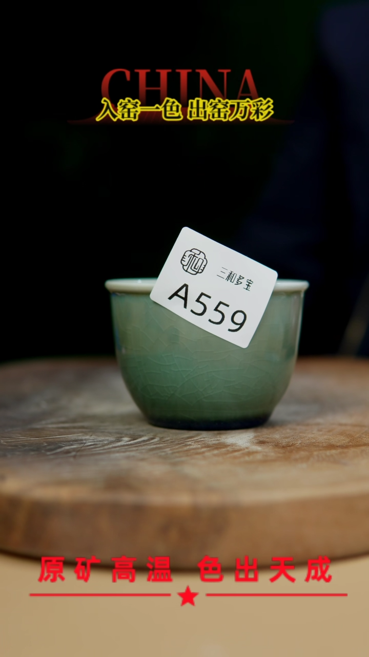 【闪购商品】【郑在说瓷】﹣原产地原矿釉钧瓷-559