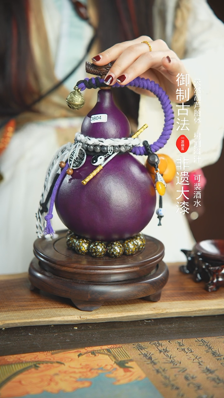 【闪购商品】804号璐璐精选900ml左右大漆酒葫芦