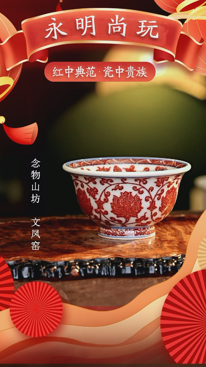 【闪购商品】瓷片永明尚玩............