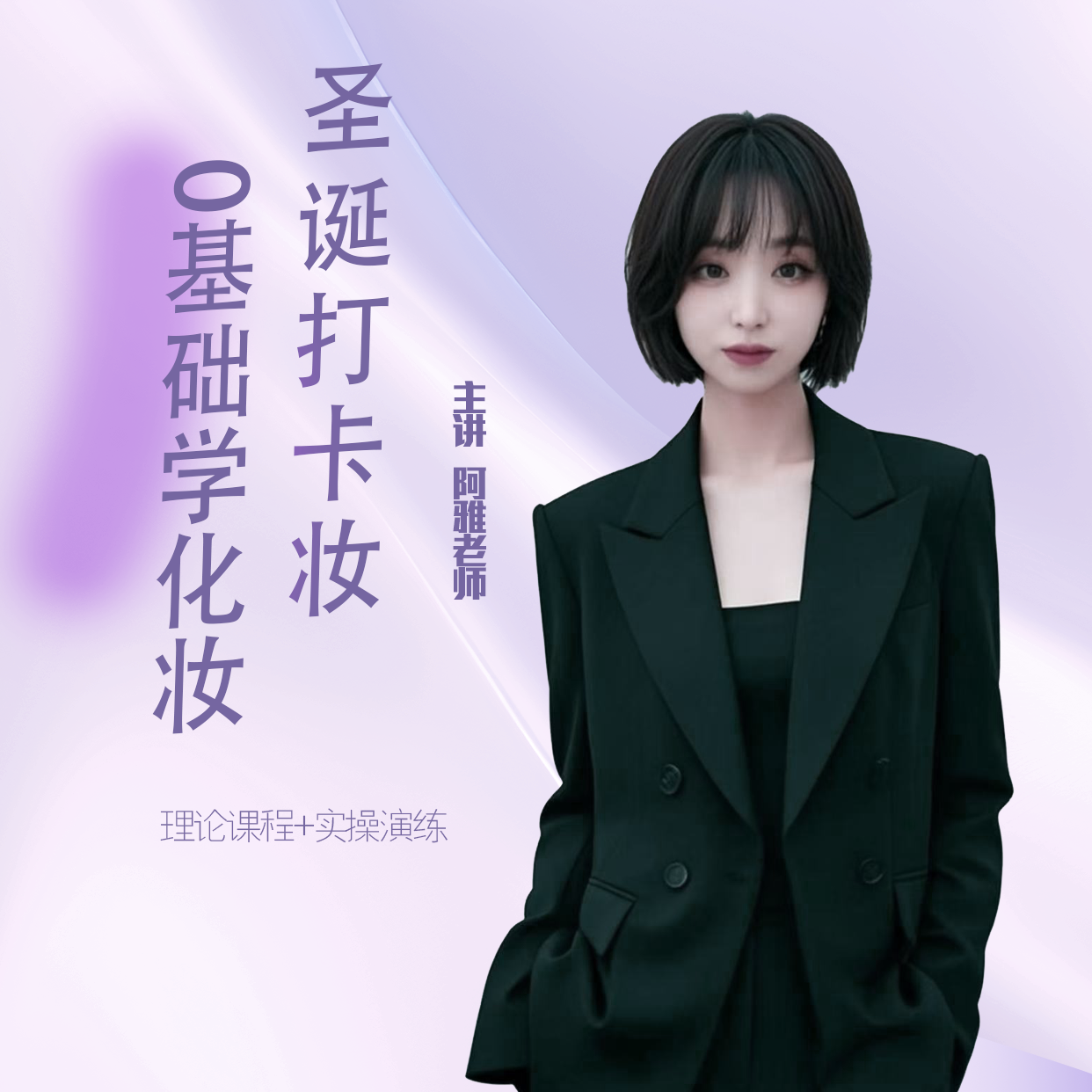 网红圣诞妆容教学