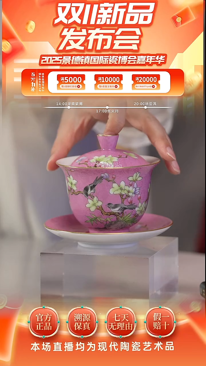 陶瓷博会&张文月专场101