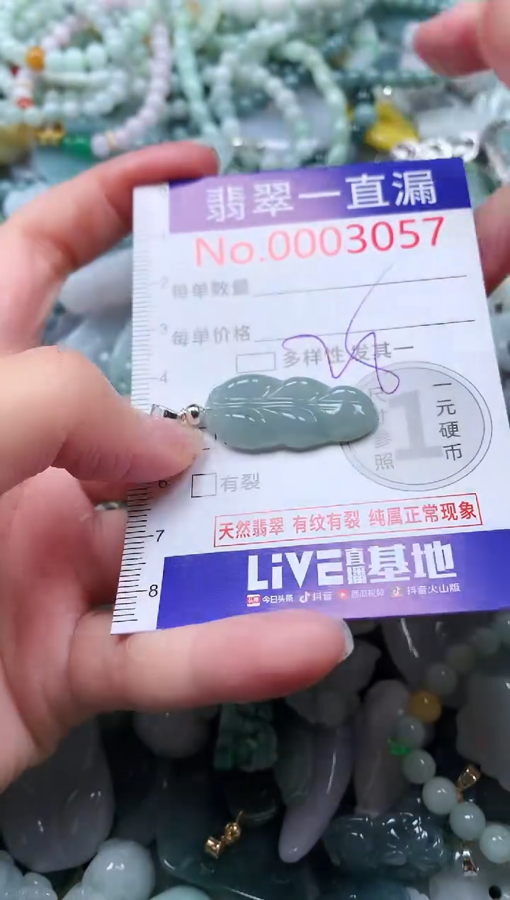 【闪购商品】翡翠吊坠(不含链)未镶嵌3057