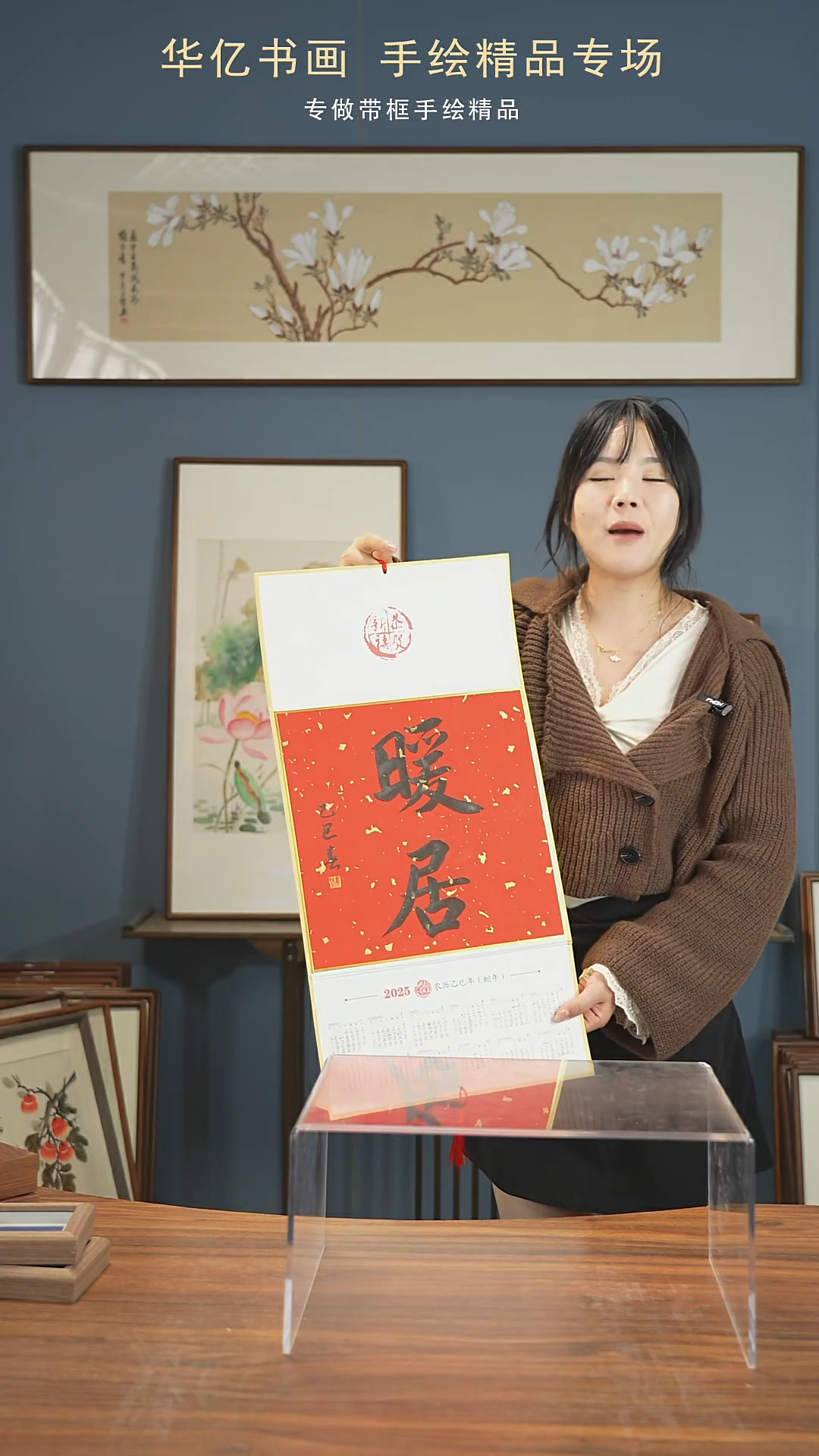 【闪购商品】书法春节限定挂历 暖居