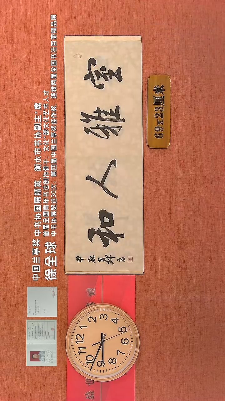 【闪购商品】书法29        徐全球书法作品