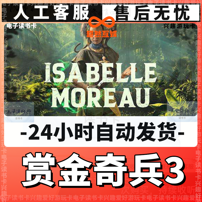 【赏金奇兵3】 读书卡 兴趣卡 經典讀書卡 电子读书卡