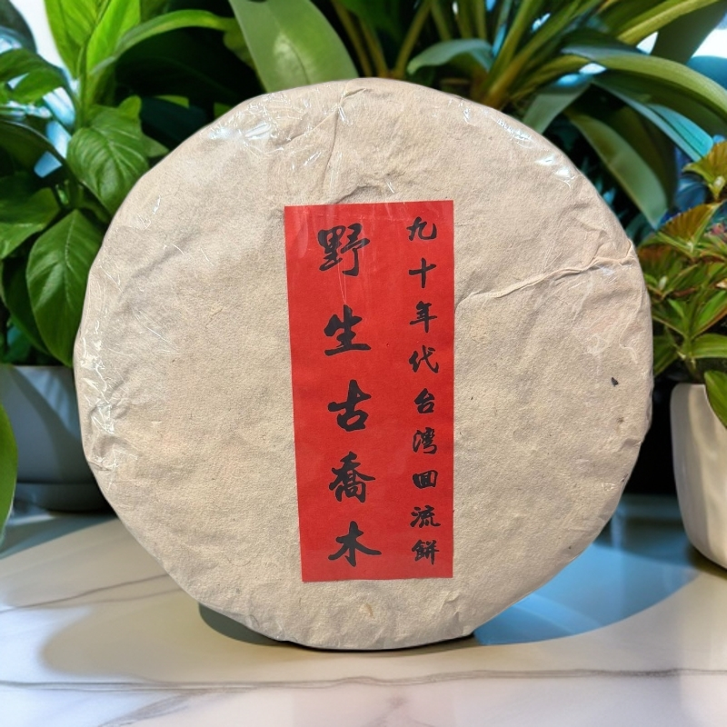 【茶姐严选】野生古乔木 普洱生茶 357g