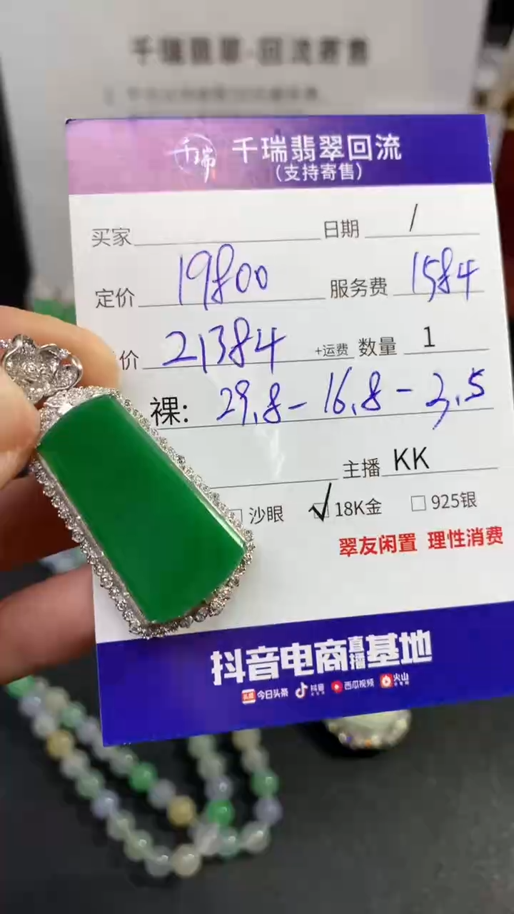 【闪购商品】翡翠吊坠(不含链)18K金镶嵌无事牌不退不换|21384+0