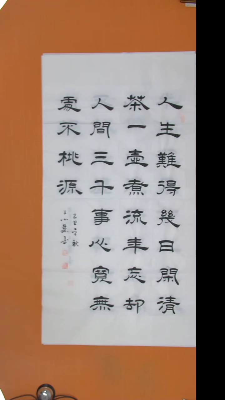书法王老师书法陕西西安138*69