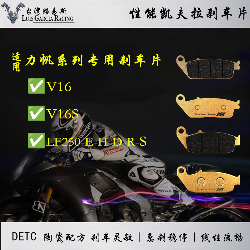 适用力帆摩托车V16 V16S LF250-E-H-D-R-S高性能刹车片