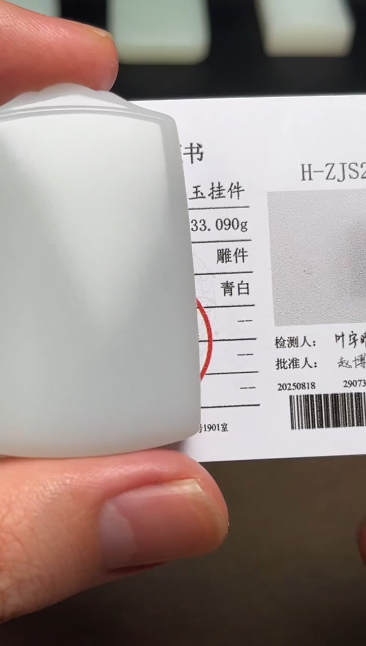 颈饰未镶嵌和田玉54  双证