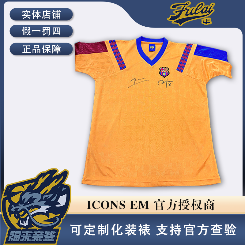 瓜迪奥拉和斯托伊斯科夫双签巴萨复古92球衣收藏（含ICONS认证）