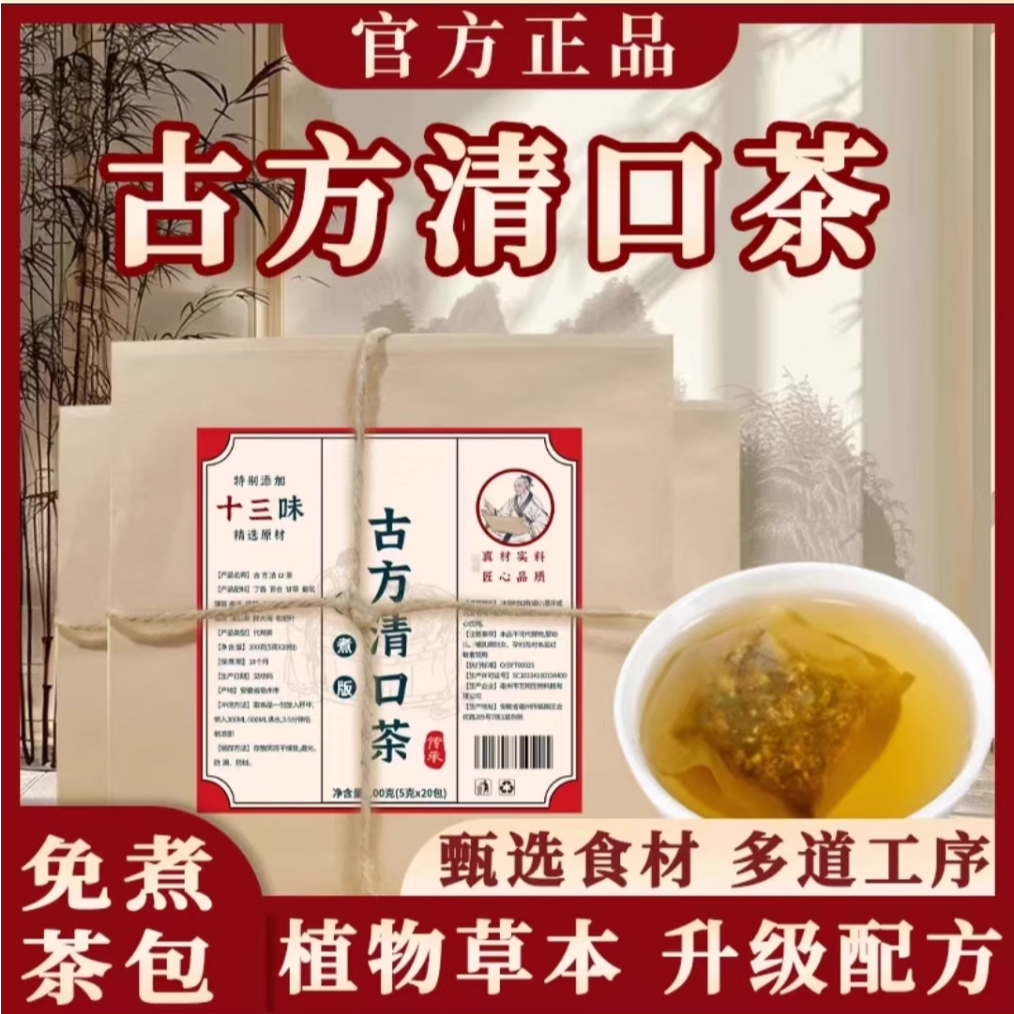 中国邮政古方清口茶十三味金银花百合甘草蒲公英茶官方正品
