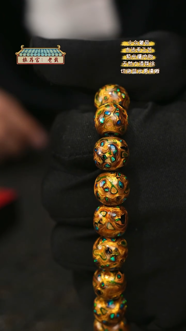 【闪购商品】陛成（1.1*1.2*18晕金老型手串）