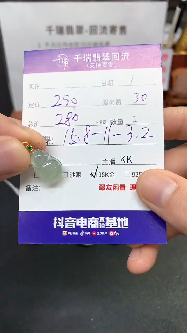 【闪购商品】翡翠吊坠(不含链)18K金镶嵌葫芦回流不退不换|280+0