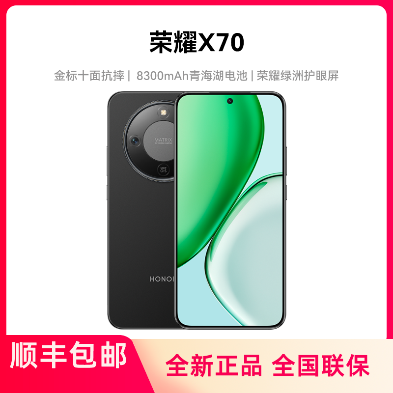 【追补新】荣耀X70 5G手机 金标十面抗摔   荣耀绿洲护眼屏手机