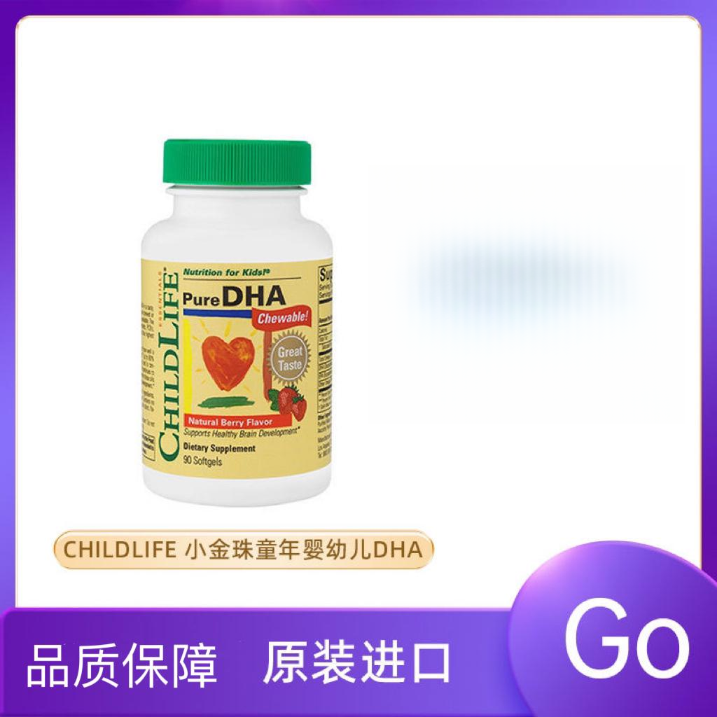 Childlife童年时光DHA鱼油软胶囊90粒水果味6个月以上滋补营养0糖