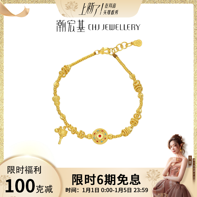 【限时克减100】潮宏基臻金八宝罗盘转金筒福运足金手链计价@6467