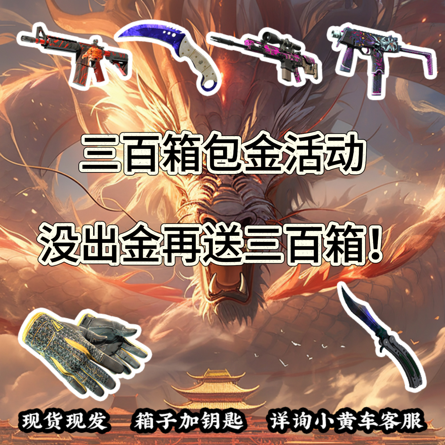 百套箱子游戏桌面（直播在售）