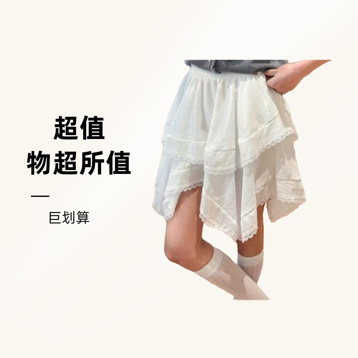 大码女装夏季洋气显瘦蕾丝宽松防走光不规则蛋糕半身裙ins百搭