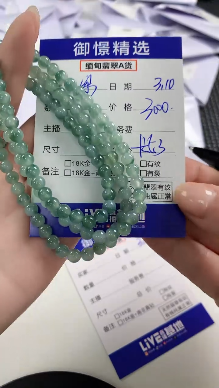 【闪购商品】翡翠颈饰未镶嵌40        