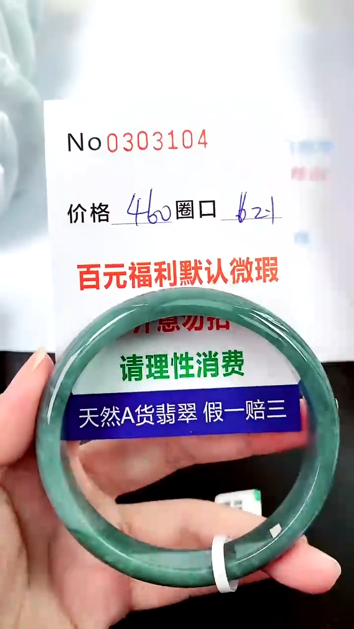【闪购商品】翡翠手镯未镶嵌00303104