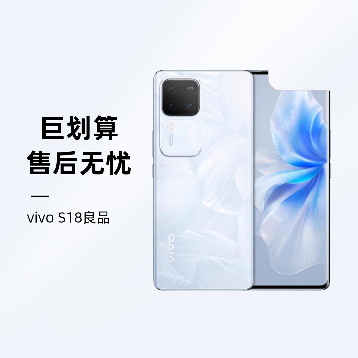 99新 vivo S18三摄像头后置影棚级柔光环5G双卡双待全网通二手