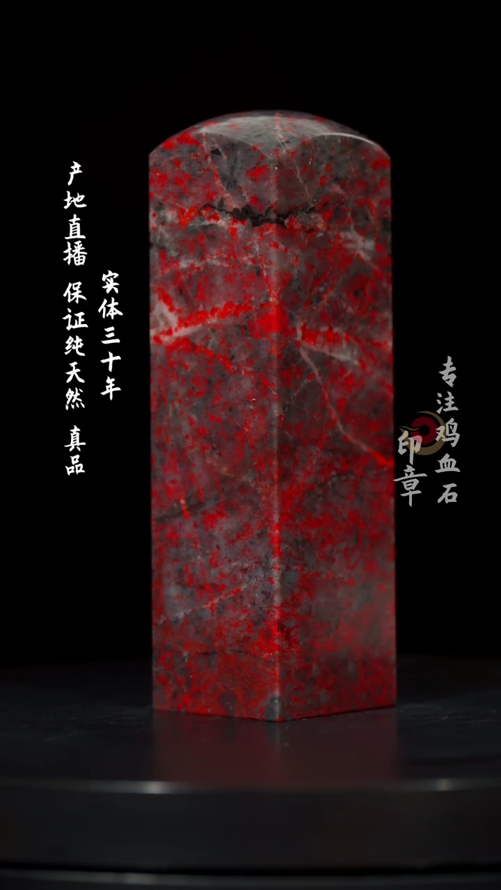 【闪购商品】鸡血石大红袍鸡血石