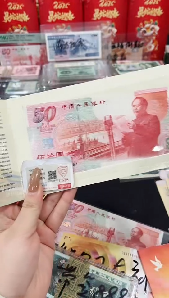 【闪购商品】建国50周年纪念钞红灯笼无47康银阁原册