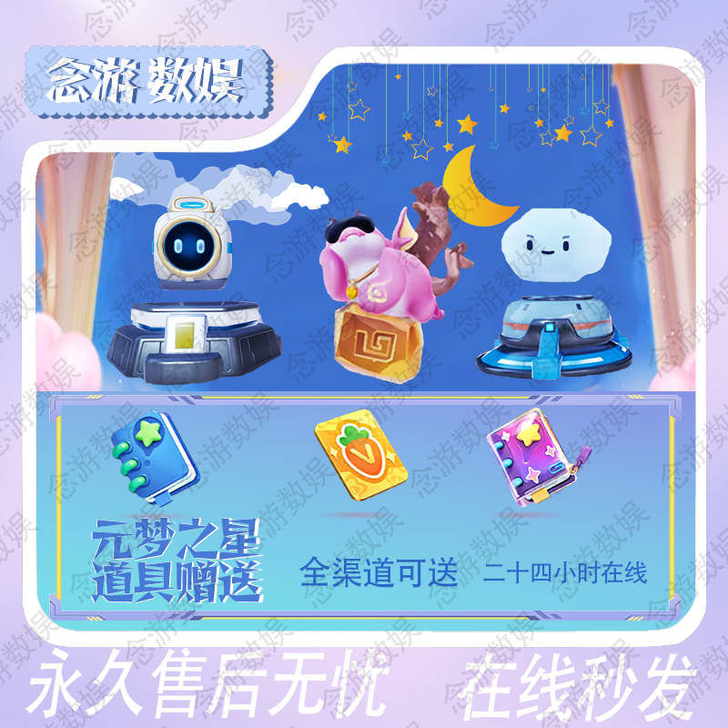 【月付】元梦之星农场月卡通行证高级通行证豪华通行证