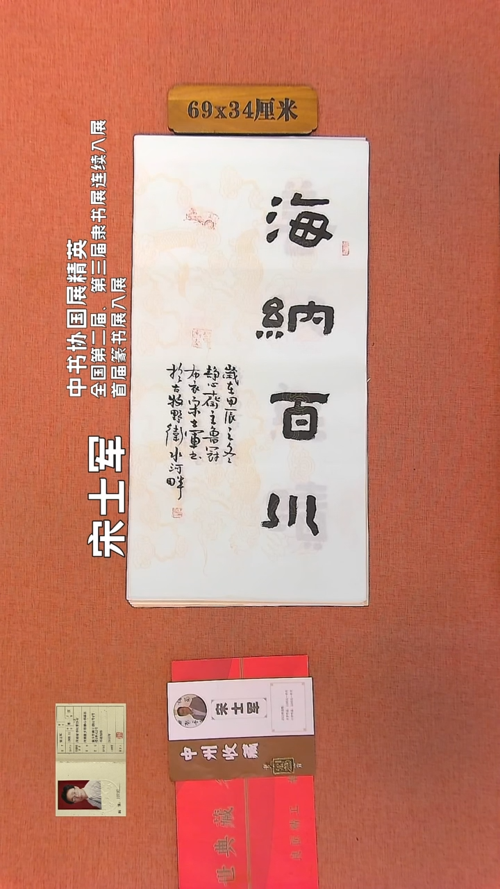 【闪购商品】书法164         宋士军书法作品