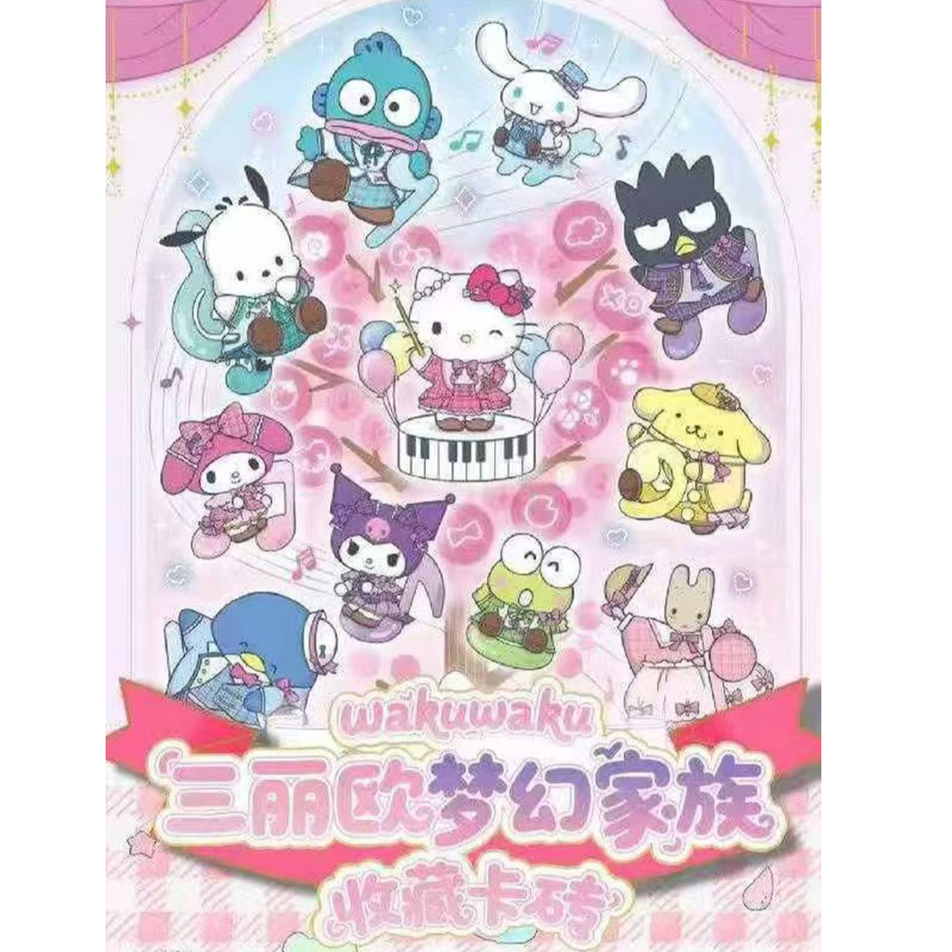 wakuwaku三丽鸥收藏卡砖