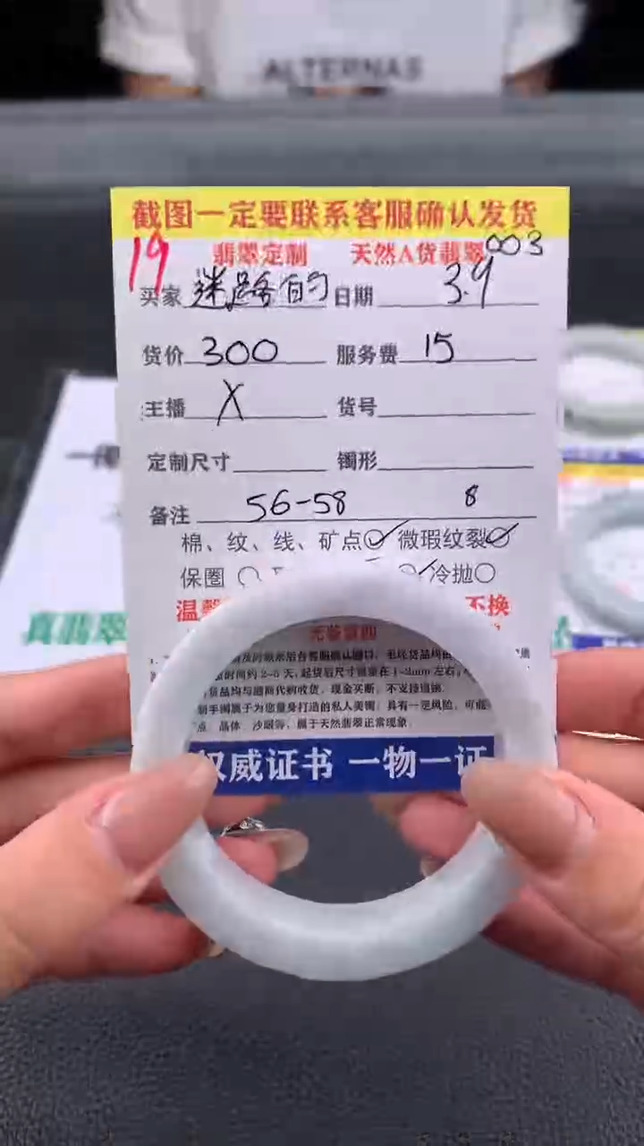 【闪购商品】定制翡翠未镶嵌19#手镯定制链接