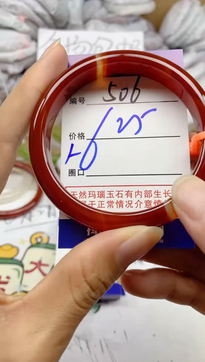 手镯玛瑙/玉髓未镶嵌506