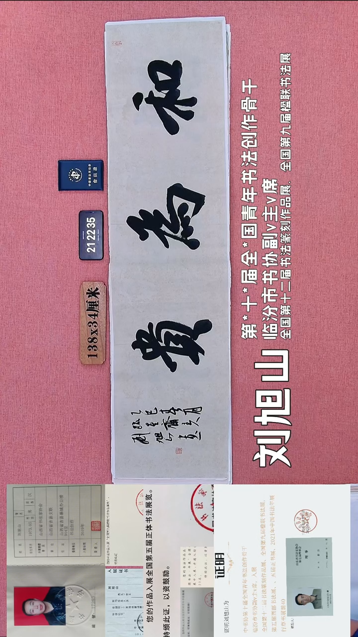 书法236    刘老师书法作品