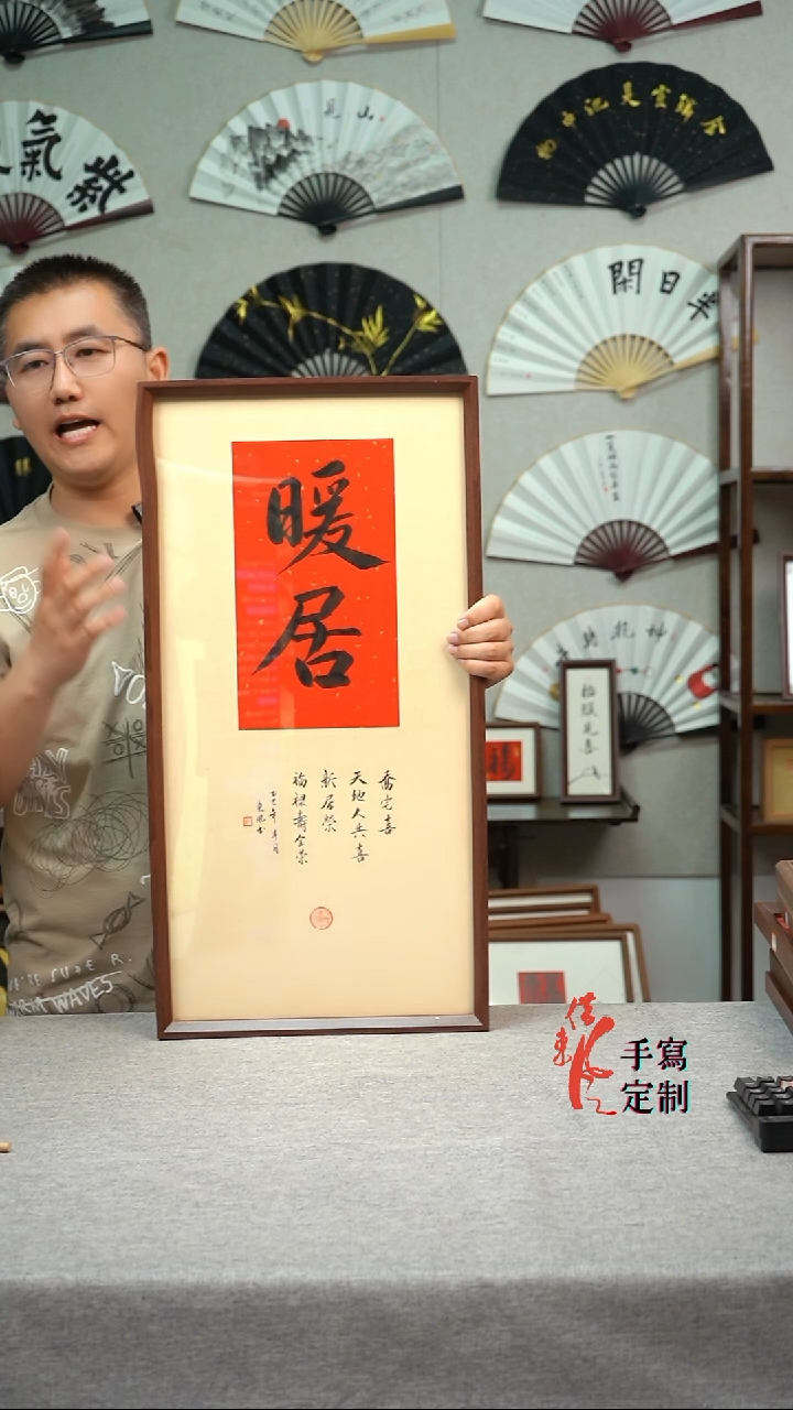 书法暖居 35*68 木质手写挂件