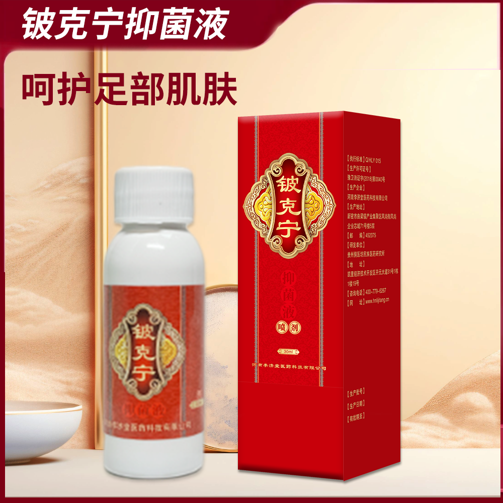 铍克宁足部喷剂草本萃取除臭温和渗透护足